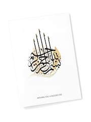 Personalised Basmala A2 Eid Wall Print by Treat Republic - Image 2 of 2